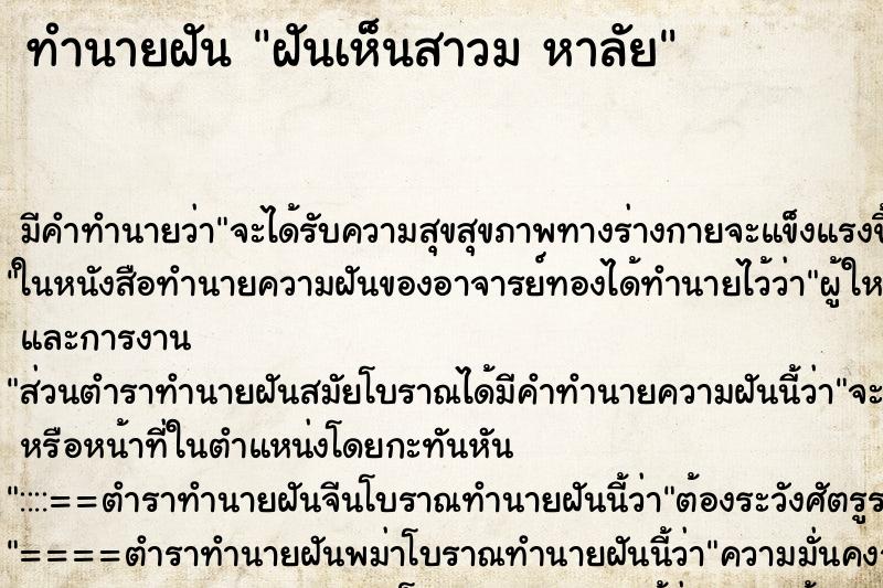 ทำนายฝันฝันเห็นสาวมหาลัย ทำนายฝันทำนายฝันฝันเห็นสาวมหาลัย